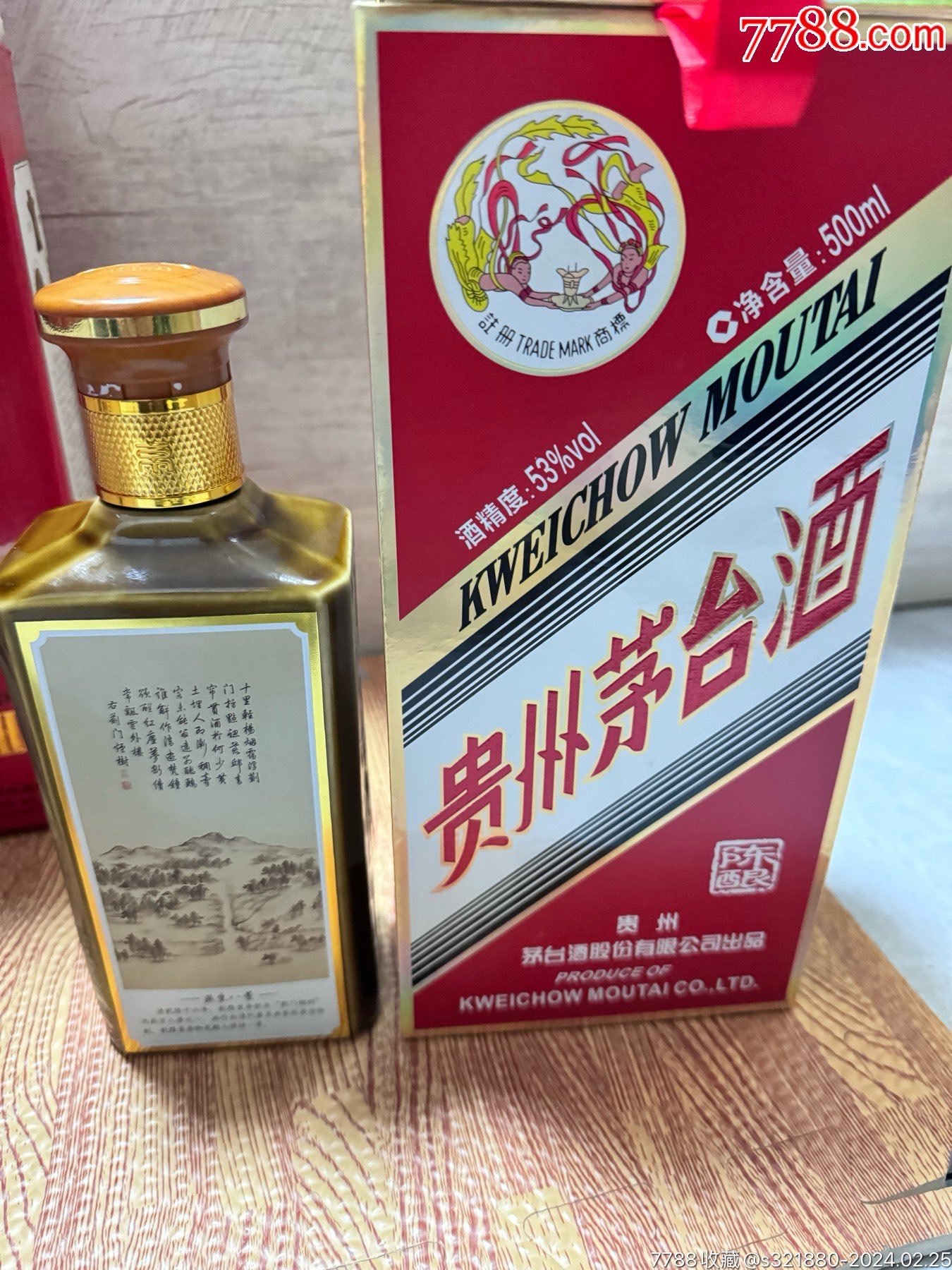 茅台燕京八景酒瓶