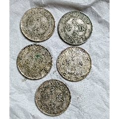 巜只卖精品》，广东银币，五个合拍，一个是元年，支持全国，鉴定(au36932670)