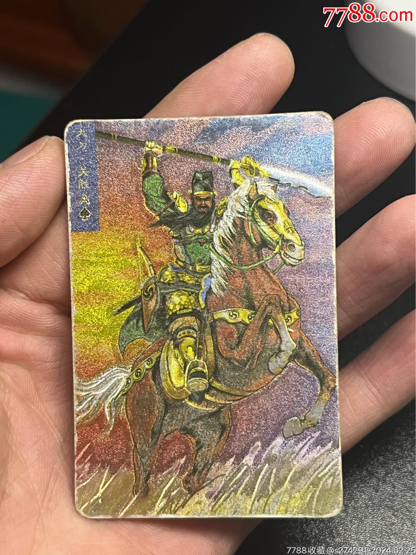 小浣熊水浒卡湖北硬面关胜