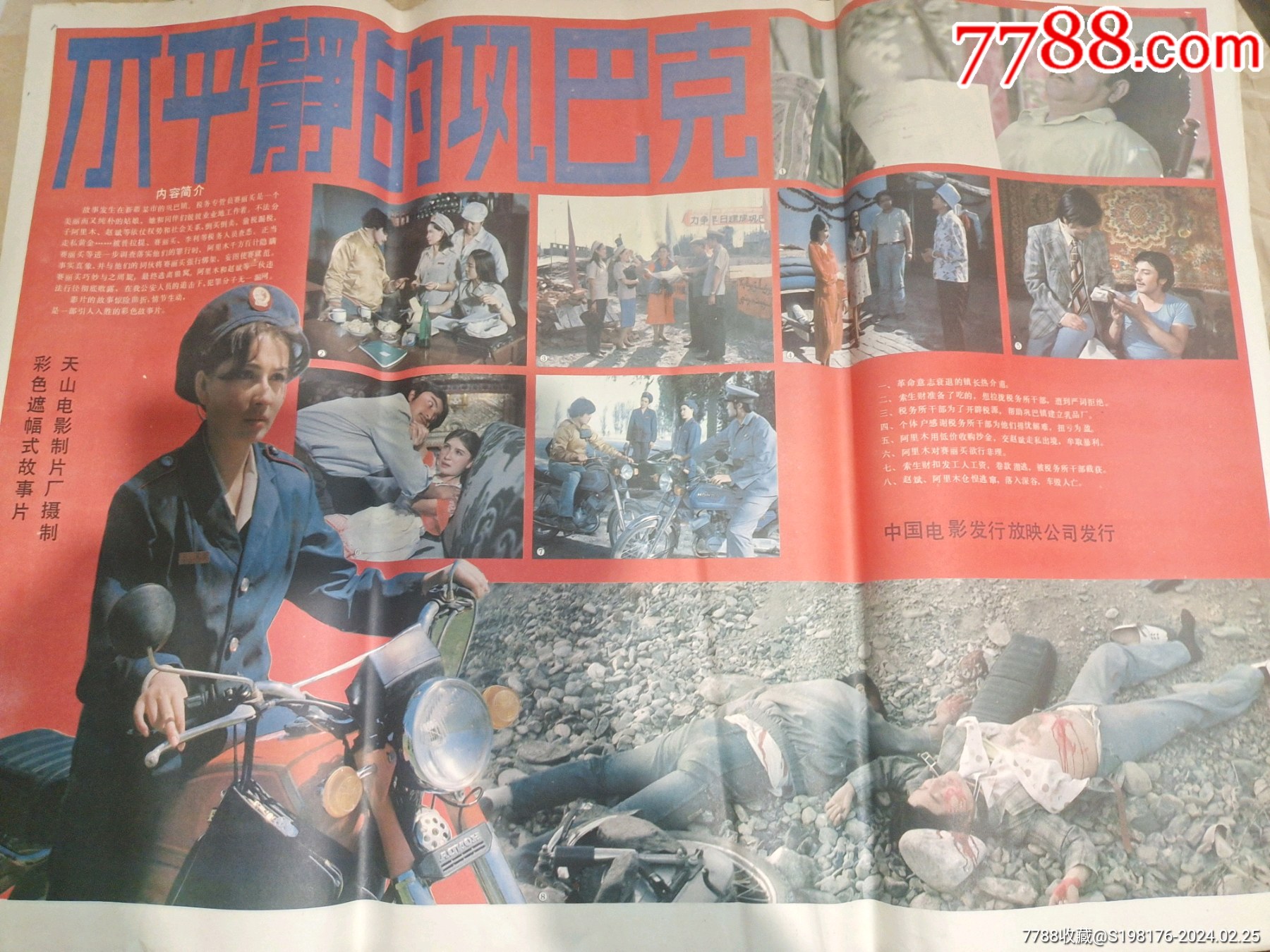 价格:30元-au36935914-电影海报 -加价-7788收藏__收藏热线