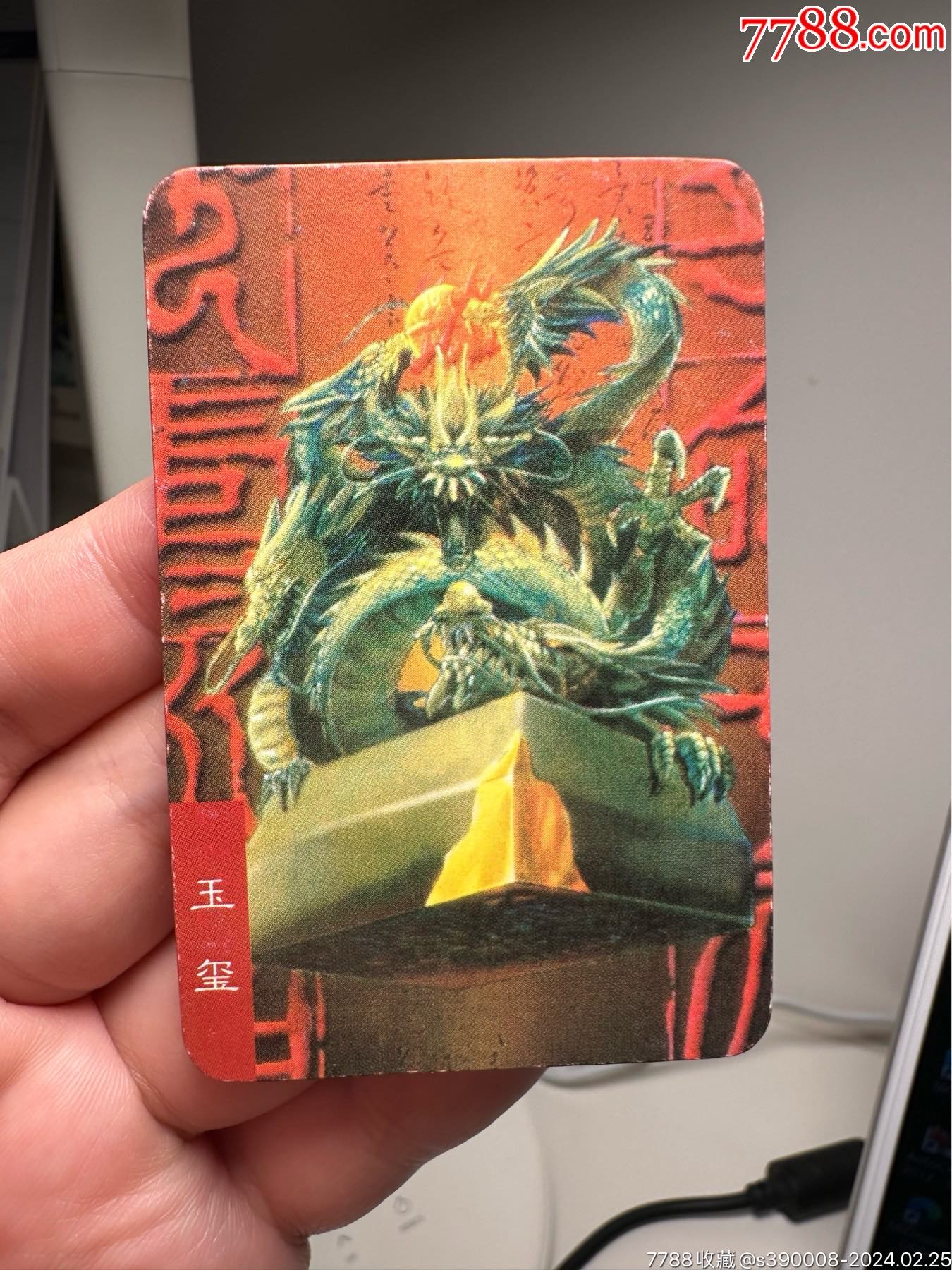 小浣熊三国卡玉玺卡-价格:76元-au36936211-食品卡 -加价-7788收藏