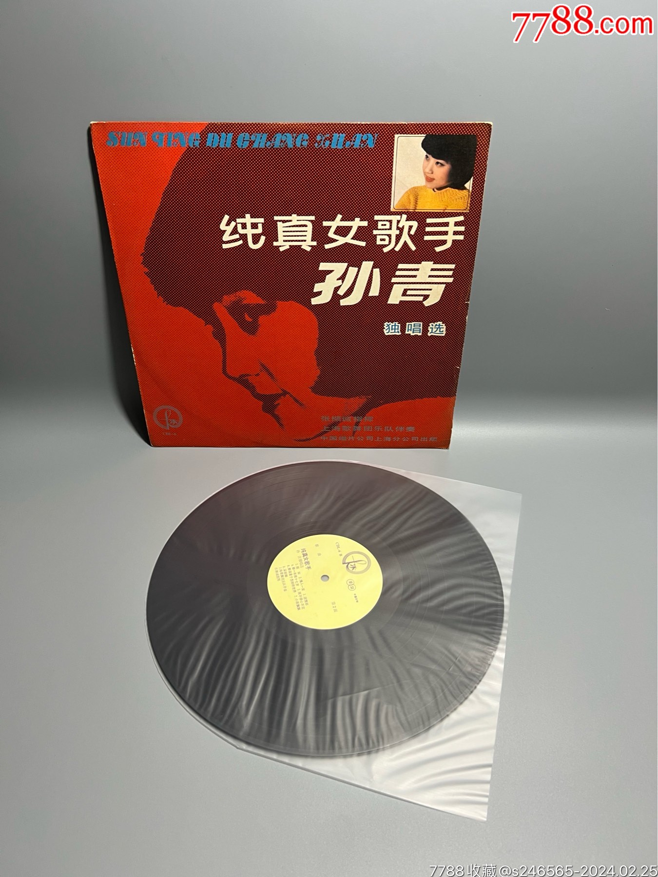 纯真女歌手孙青12寸黑胶唱片