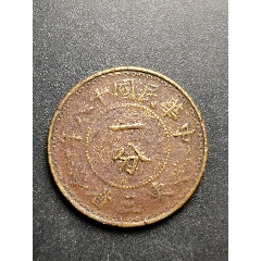 康德元年满洲一分_铜元/机制铜币_收藏价格_交易出手_7788人民币收藏