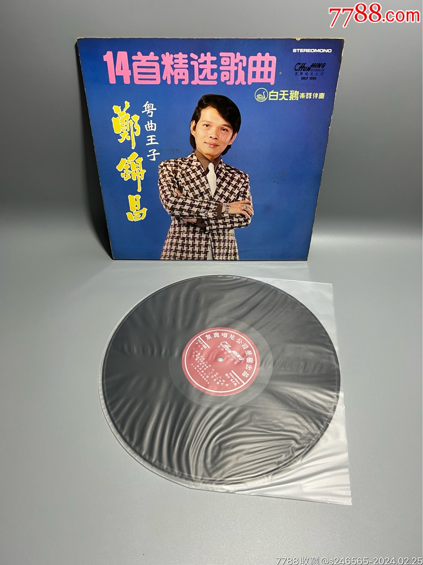 郑锦昌14首精选歌曲12寸黑胶唱片