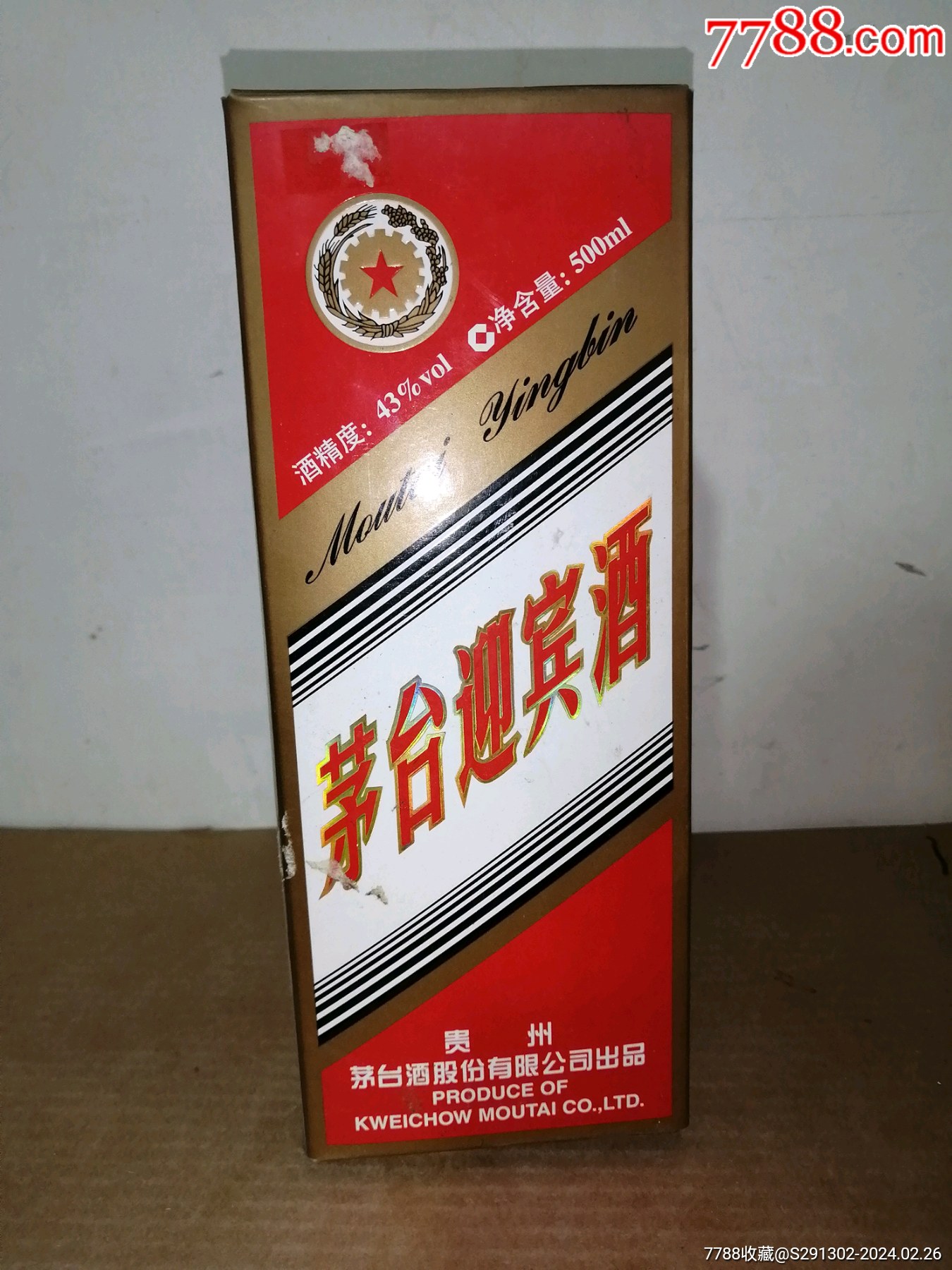 茅台迎宾酒