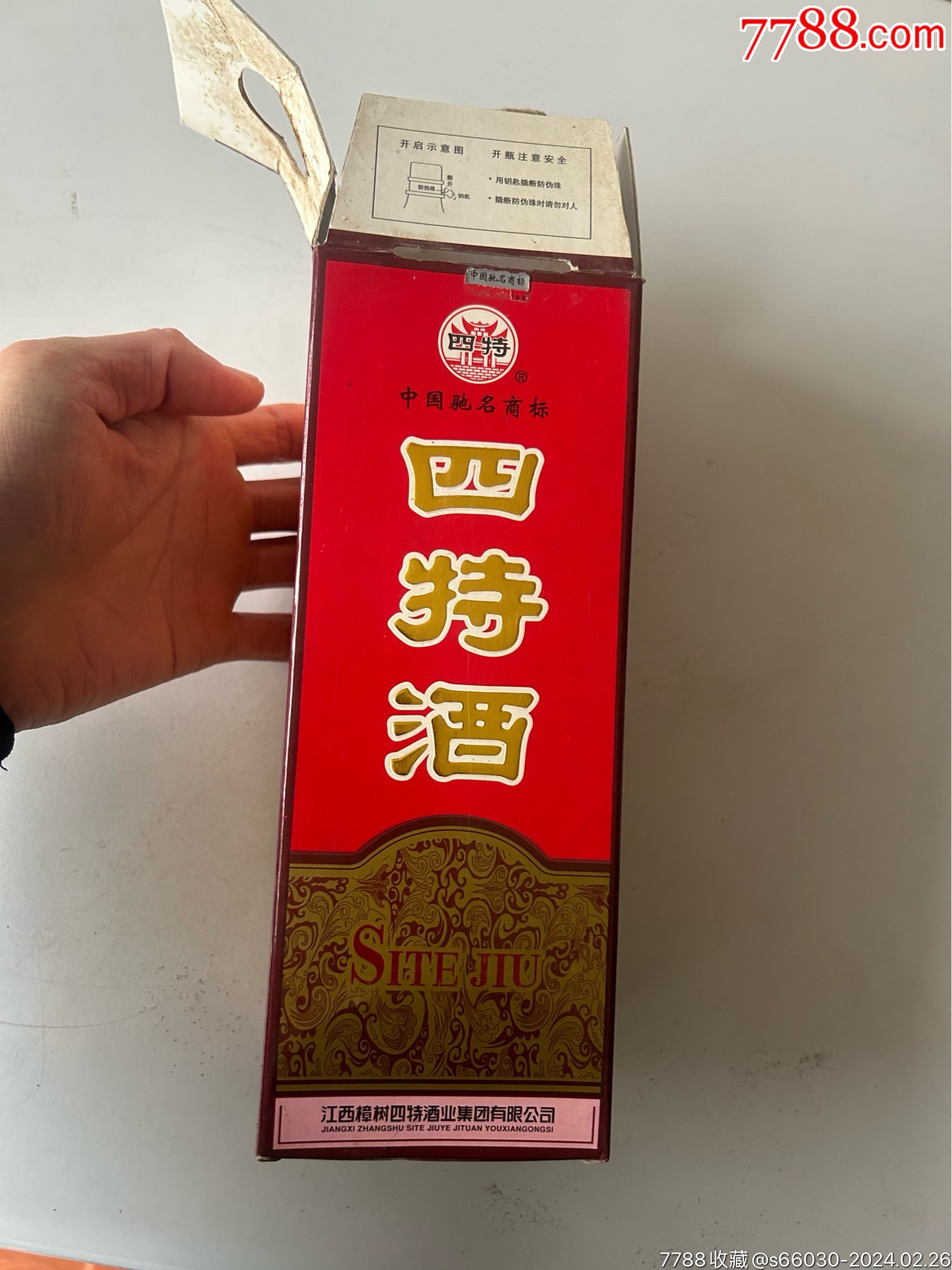 05年四特酒瓶白玻璃瓶的满的品如图