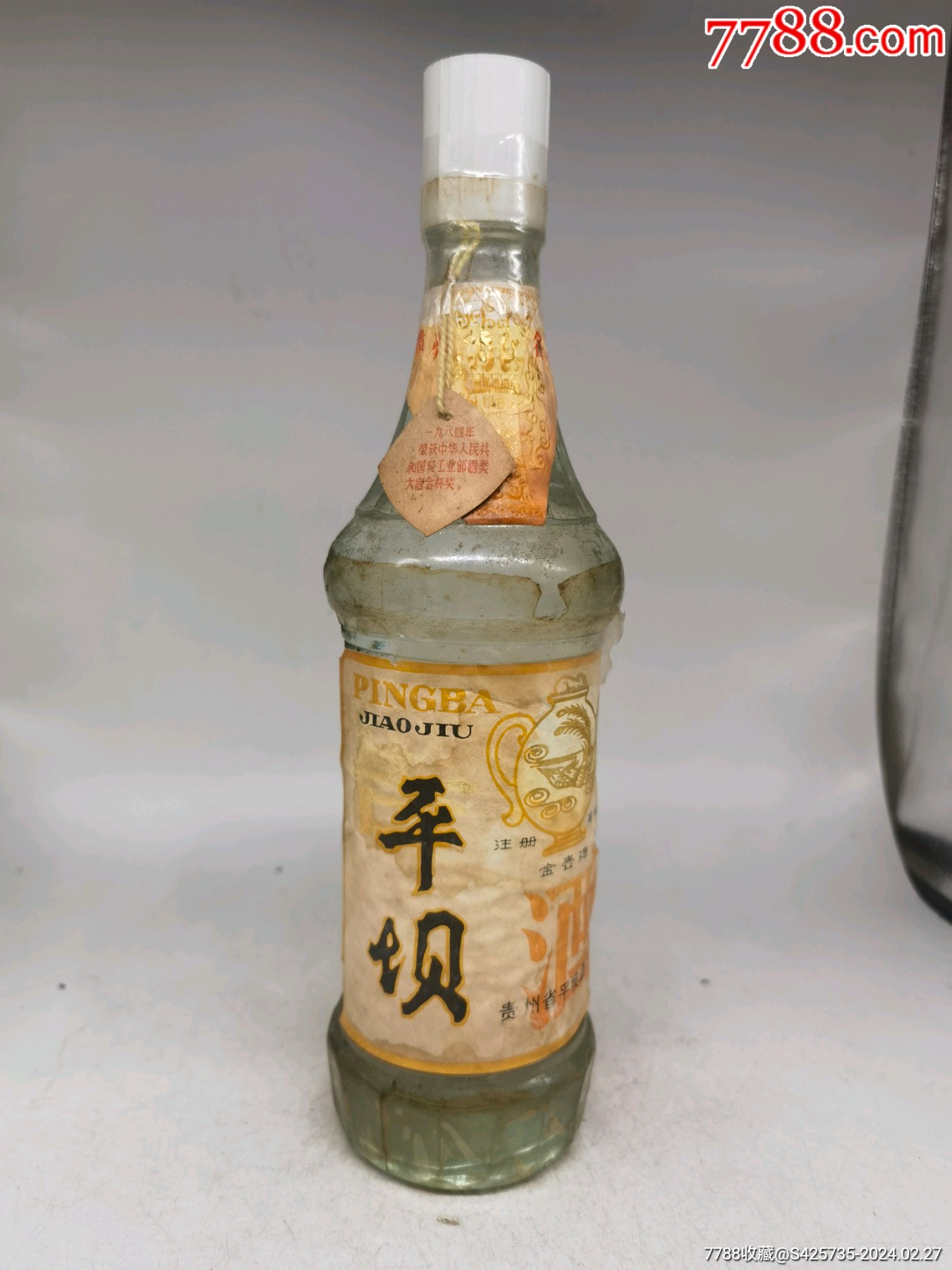 80年代平坝酒