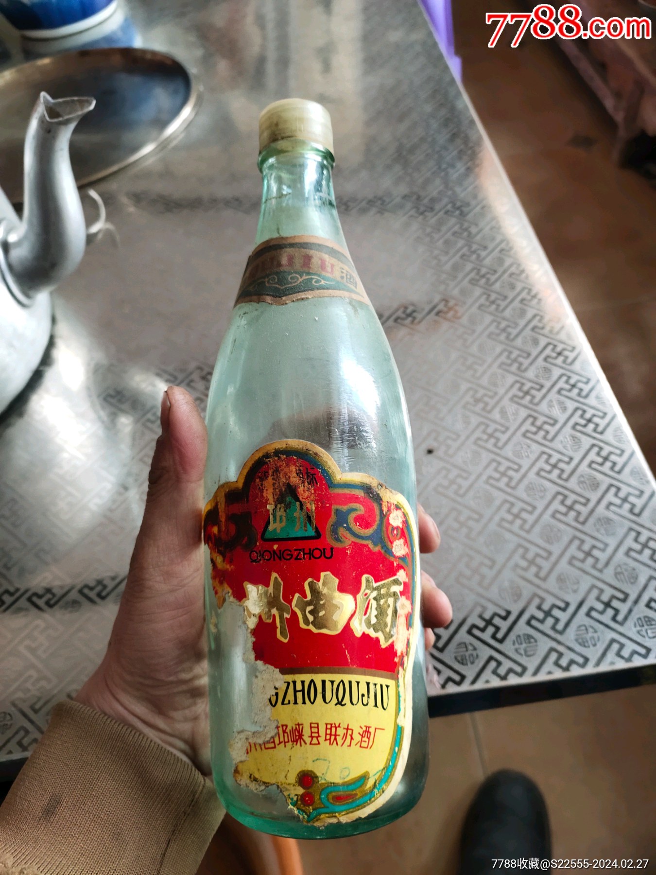 七八十年代老酒瓶四川邛崃邛州曲酒