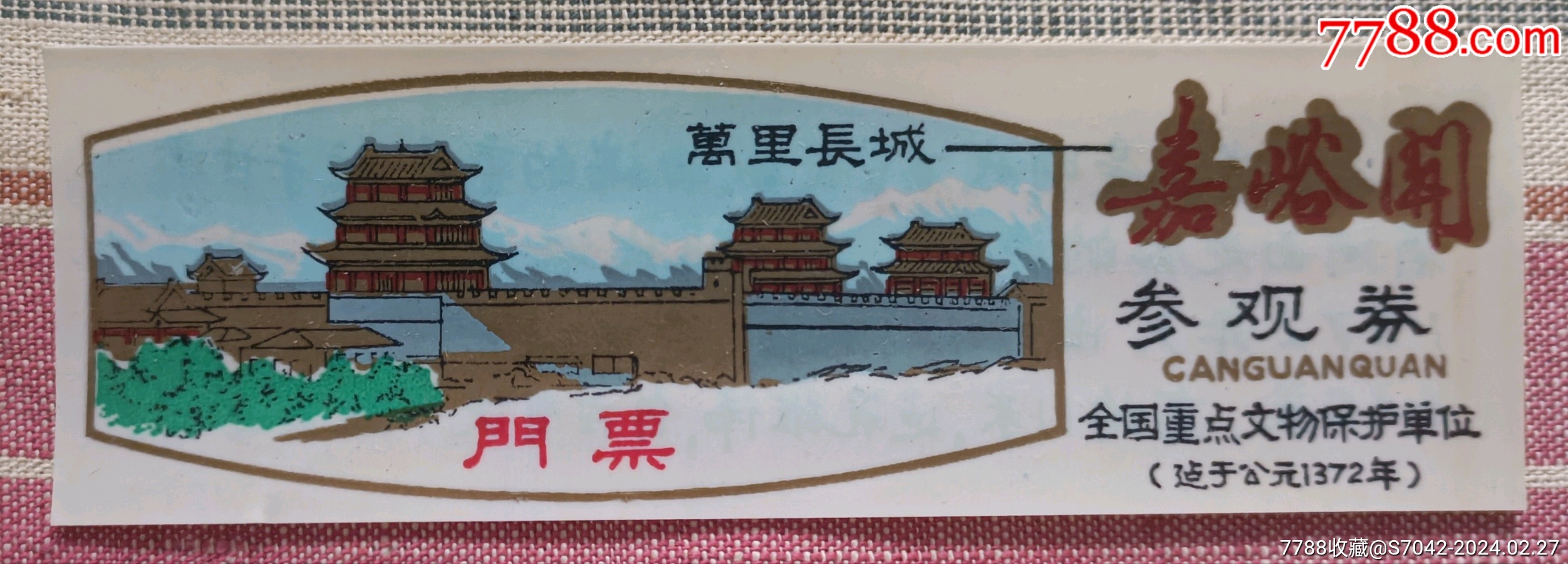 嘉峪关-旅游景点门票-7788商城__七七八八商品交易平台(7788.com)