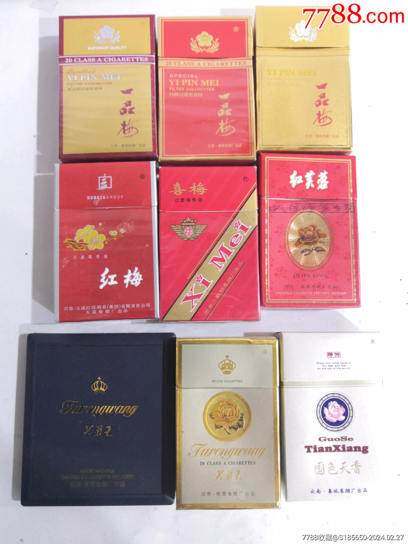 一品梅红梅喜梅等香烟9枚