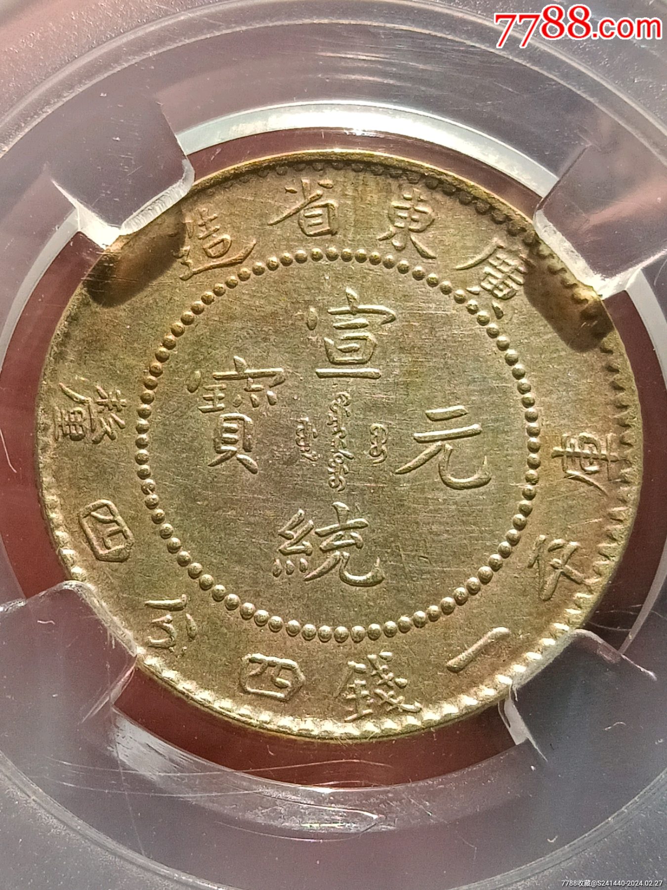卢比银币￥1989品99n盒评级au58分精品西藏章嘎银币单水线￥5029