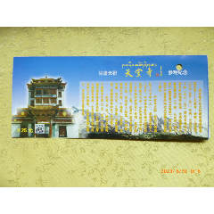 甘肃天祝—天堂寺