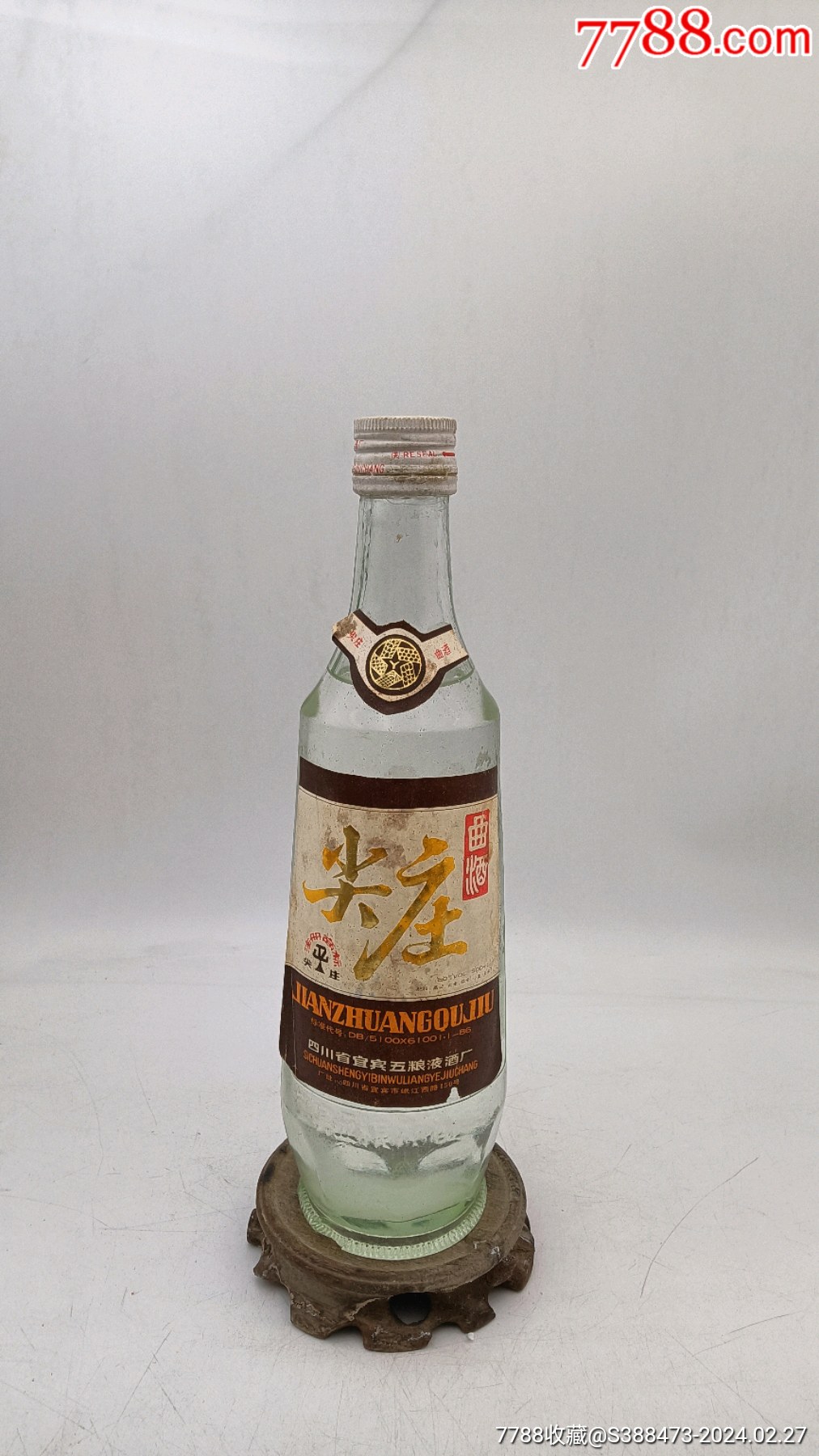 尖庄曲酒_老酒收藏_醉花荫老酒收藏馆【7788收藏__收藏热线】