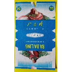 com)>首页>拍卖>烟标/烟盒>红金烟标红遍全国中国福新烟公司_价格25元