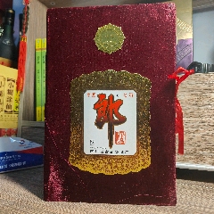 三沟百年窖54度懂得自然懂非常少见-价格:222元-au36976370-老酒收藏