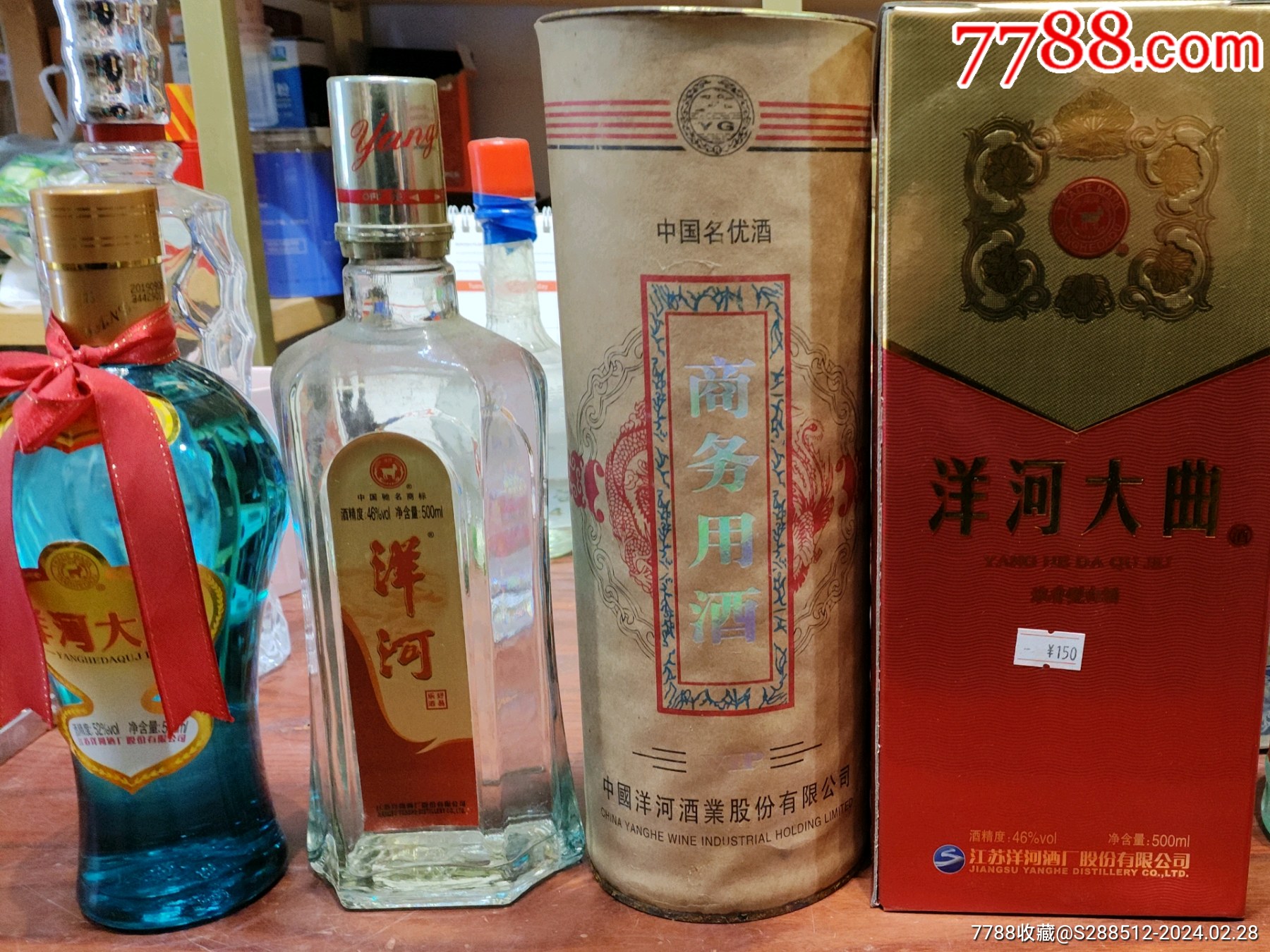 洋河4瓶-价格:245元-au36957291-老酒收藏 -加价-7788收藏__收藏热线