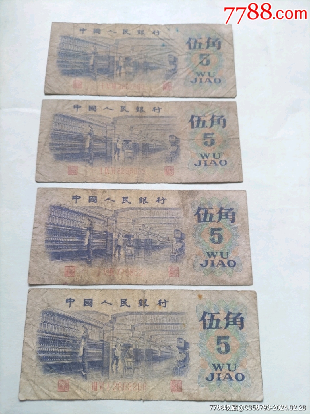 第三套人民币5角4张