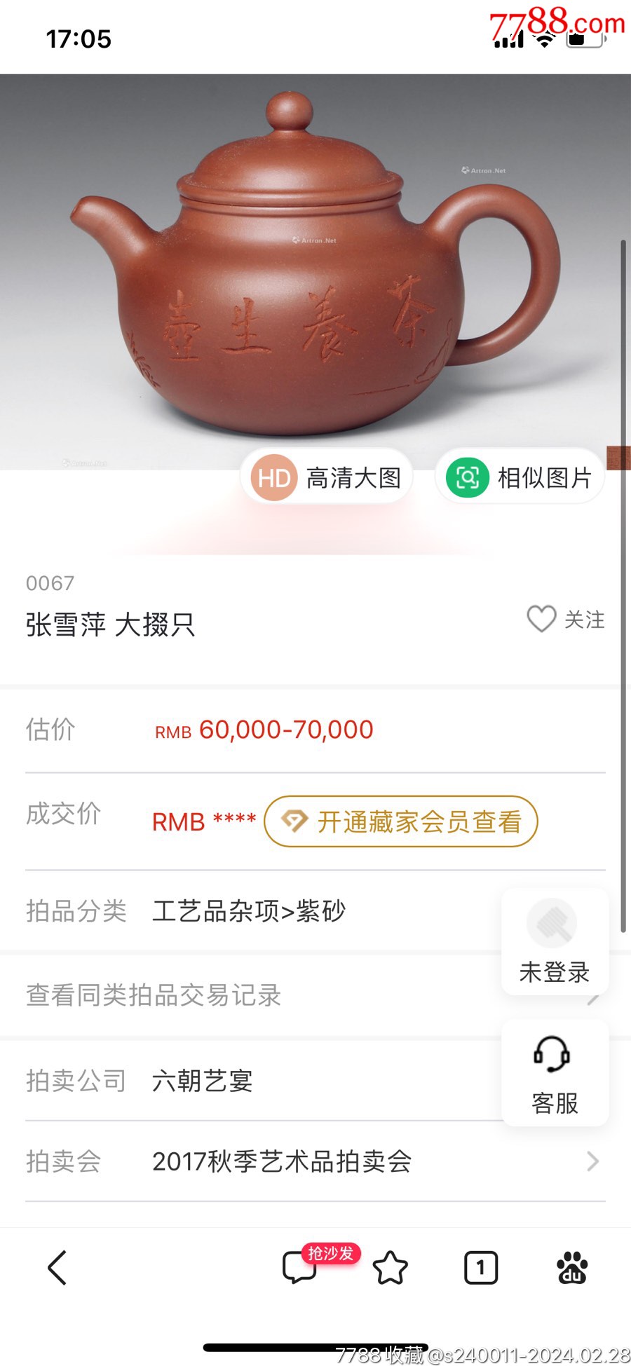 7788收藏__收藏热线>首页>拍卖>紫砂壶>张雪萍_价格100元【宜老货商人