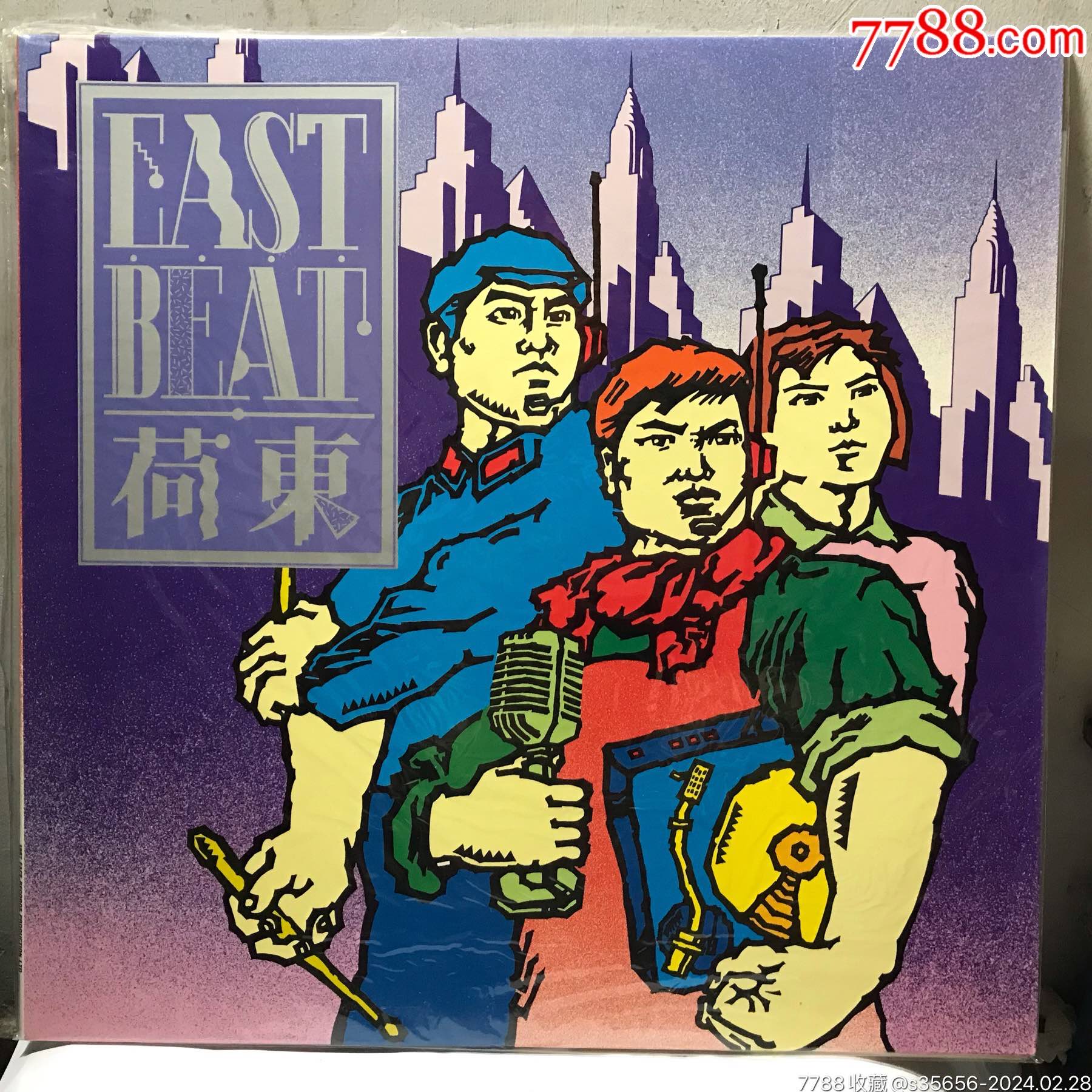 荷东工农兵香港87年全新没拆黑胶唱片飞时唱片