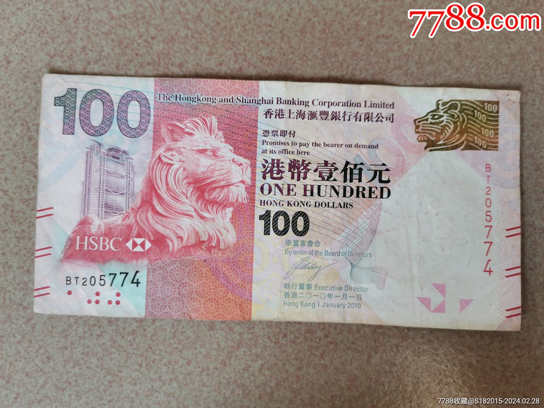 香港的币100元一张