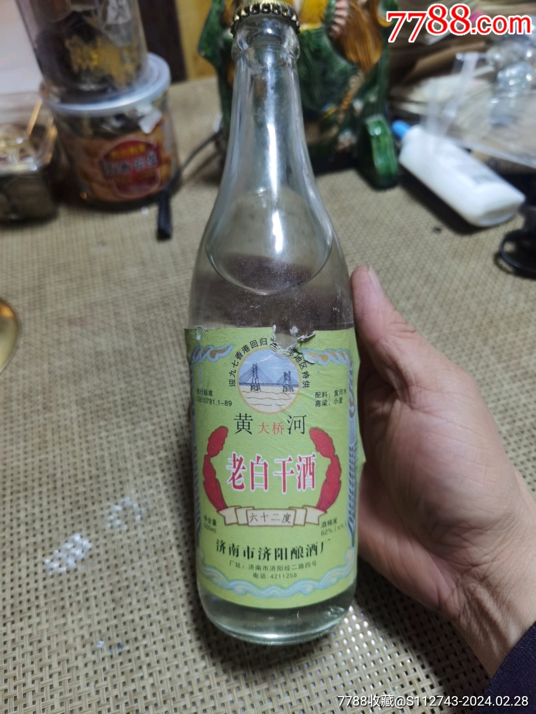 正品不老草42度酒报价图片