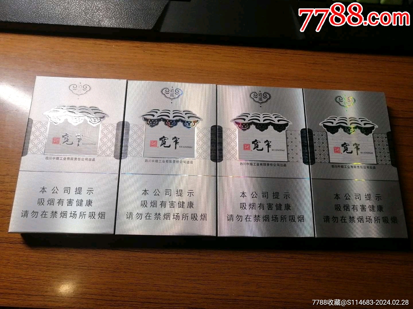 宽窄逍遥细支木盒一组带非卖品-价格:10元-au36963580-烟标/烟盒
