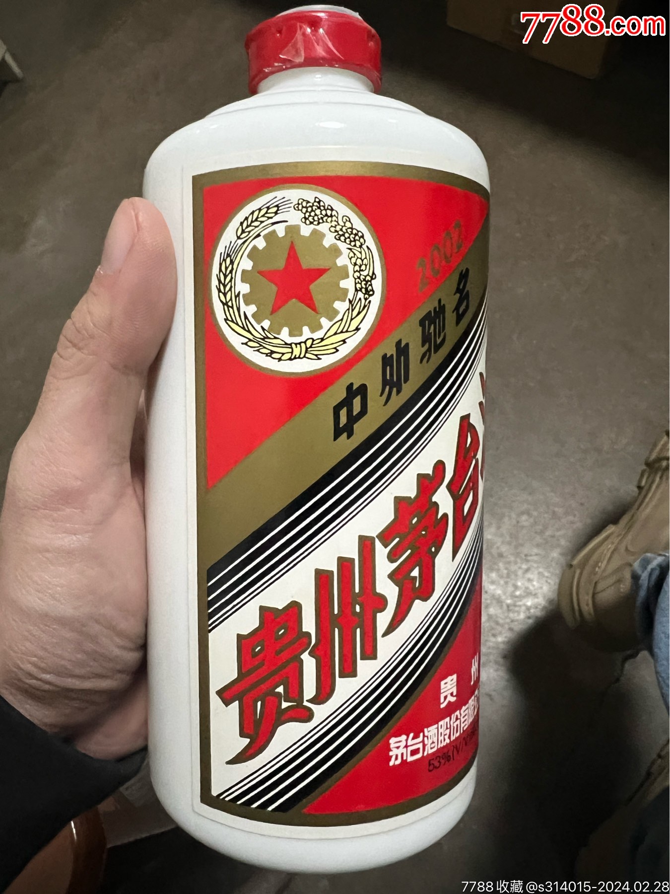 五星极品茅台珍藏版图片