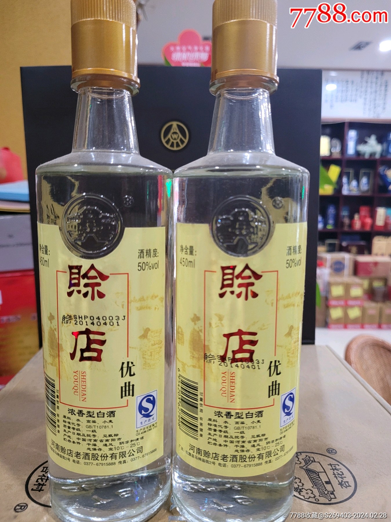 赊店老酒价格表图片