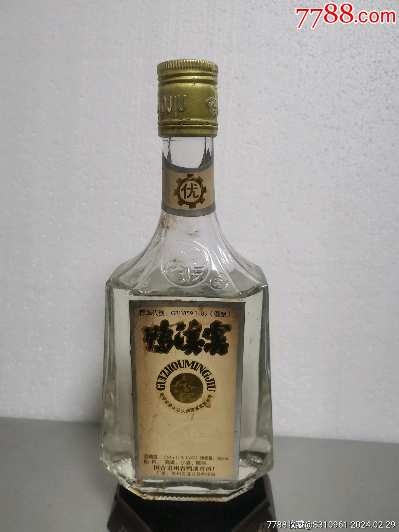 1999年鸭溪窖酒