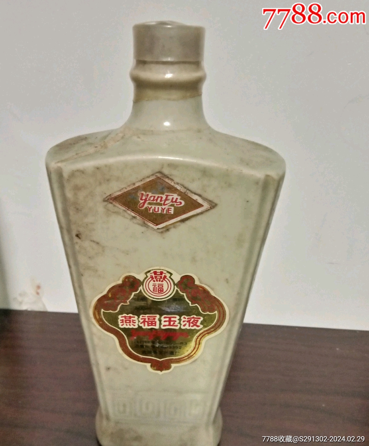 河南白酒_盛世收藏辽宁分舵【7788商城__七七八八商品交易平台(7788.