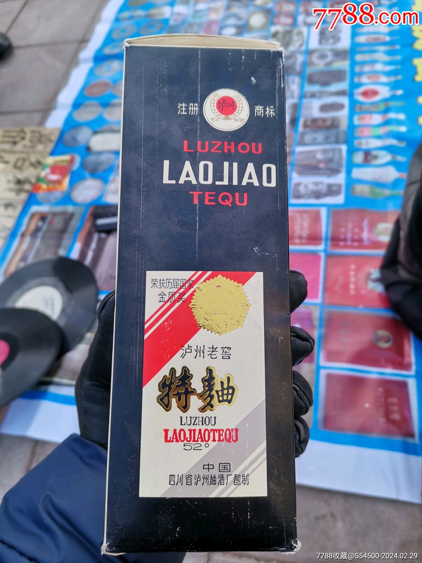 泸州老窖一瓶-价格:11元-au36968791-老酒收藏 -加价-7788收藏__收藏