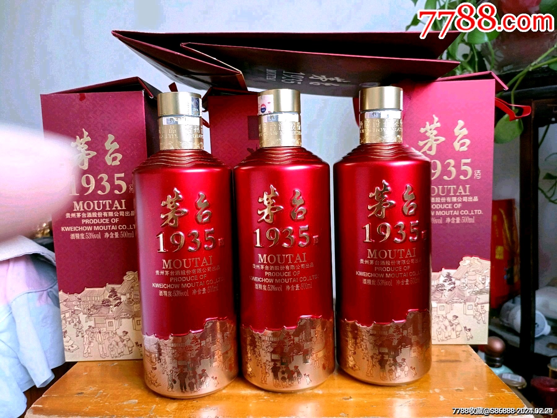 茅台1935酒瓶3套