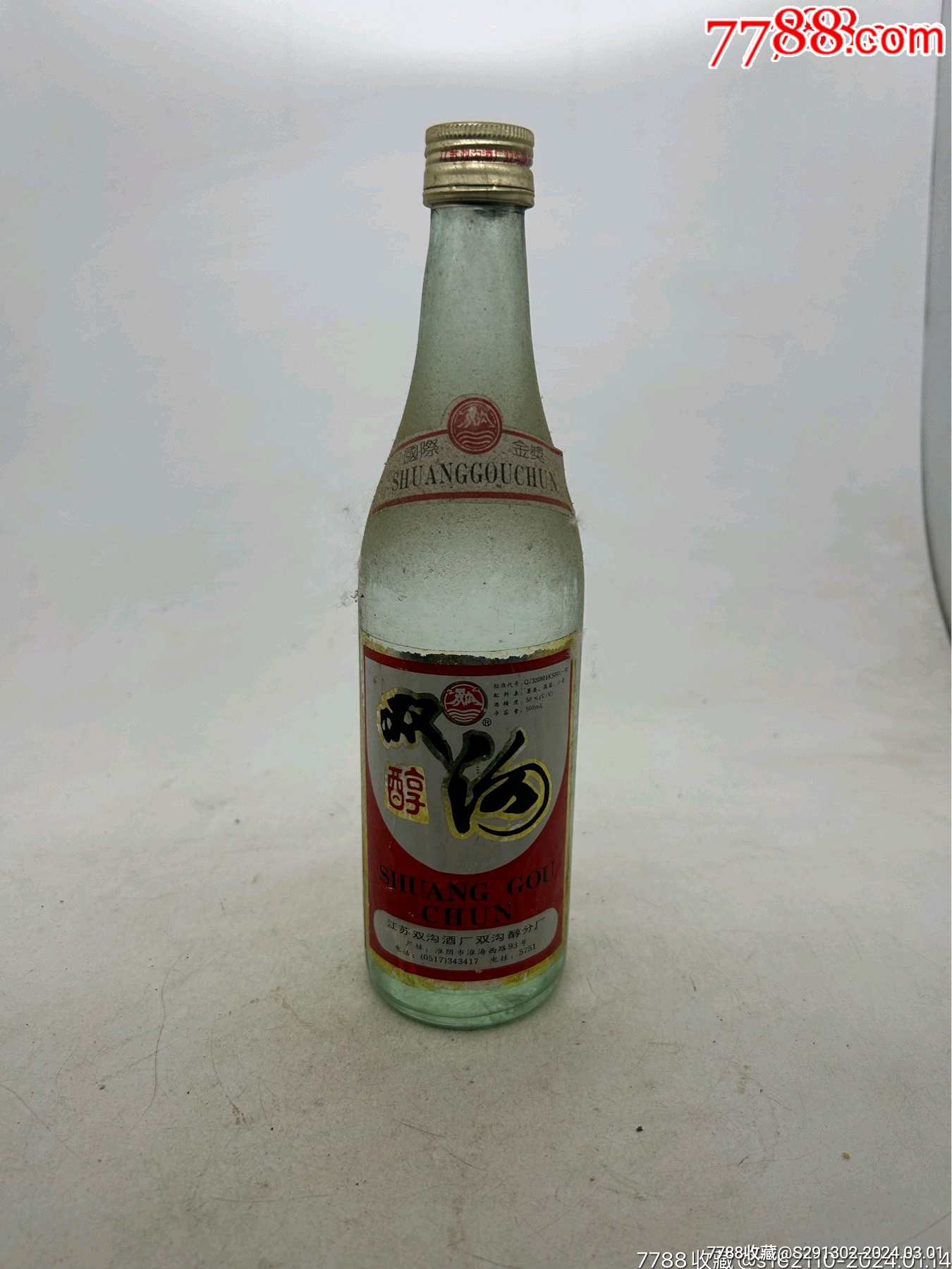 双沟白酒-价格:90元-au36977271-老酒收藏 -加价-7788收藏__收藏热线