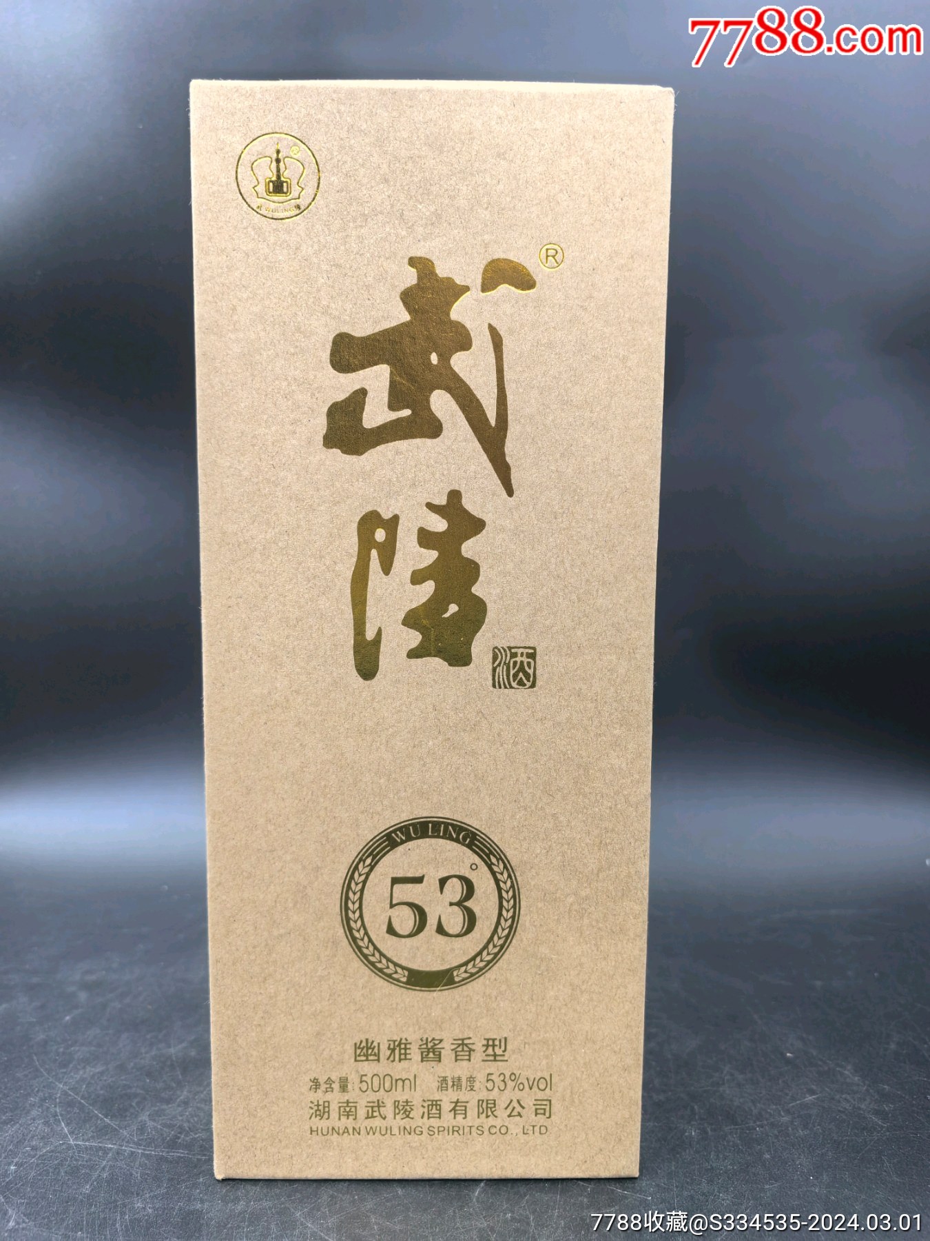 武陵酒509ml黄金版图片