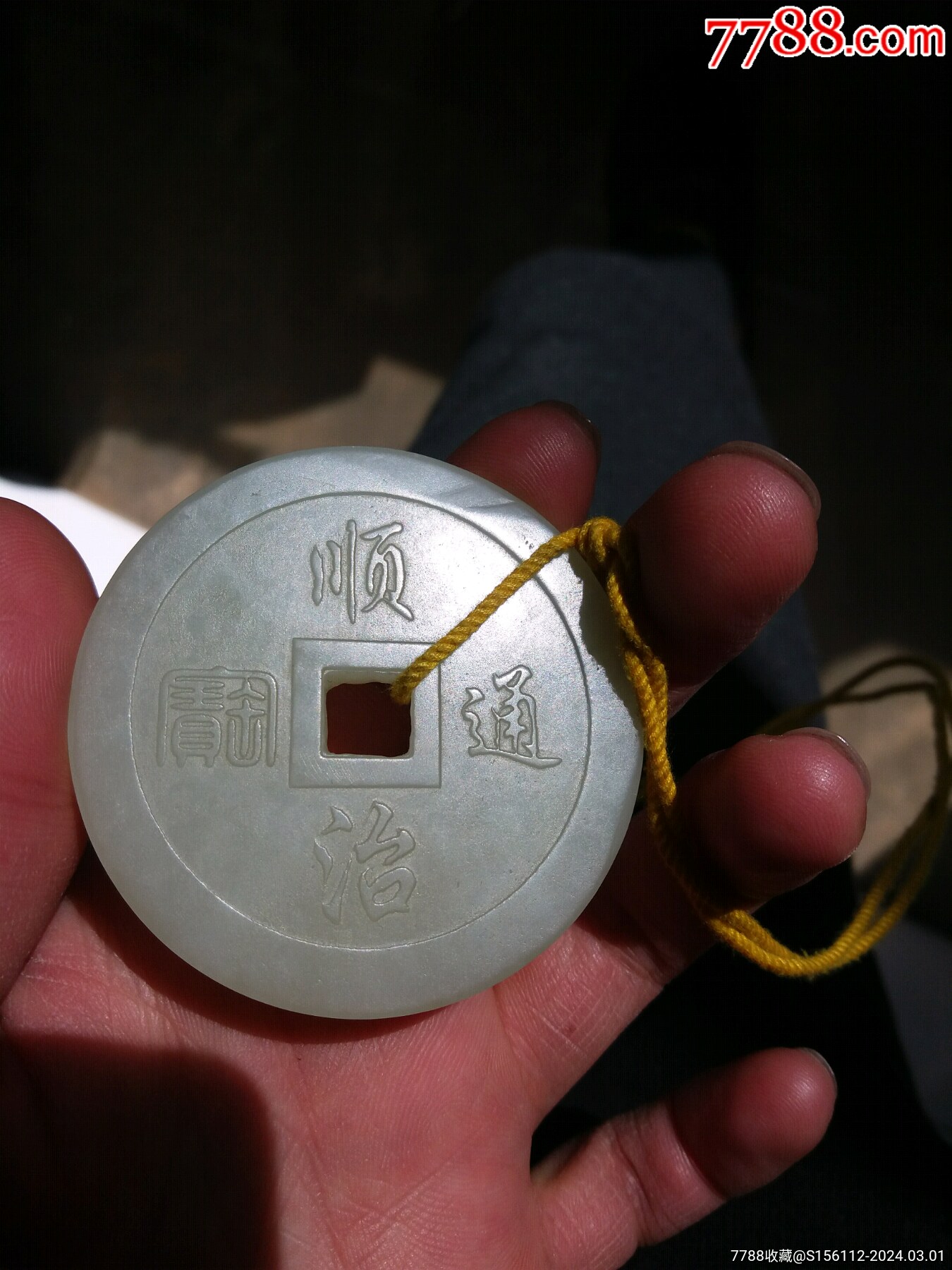 玉币_价格8000元_第1张