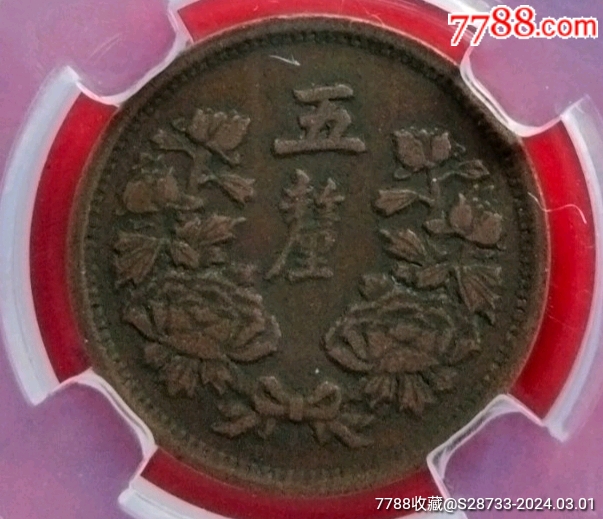 缩小更多"铜元/机制铜币"商品>>>>￥38五品以下99超美,大满洲国