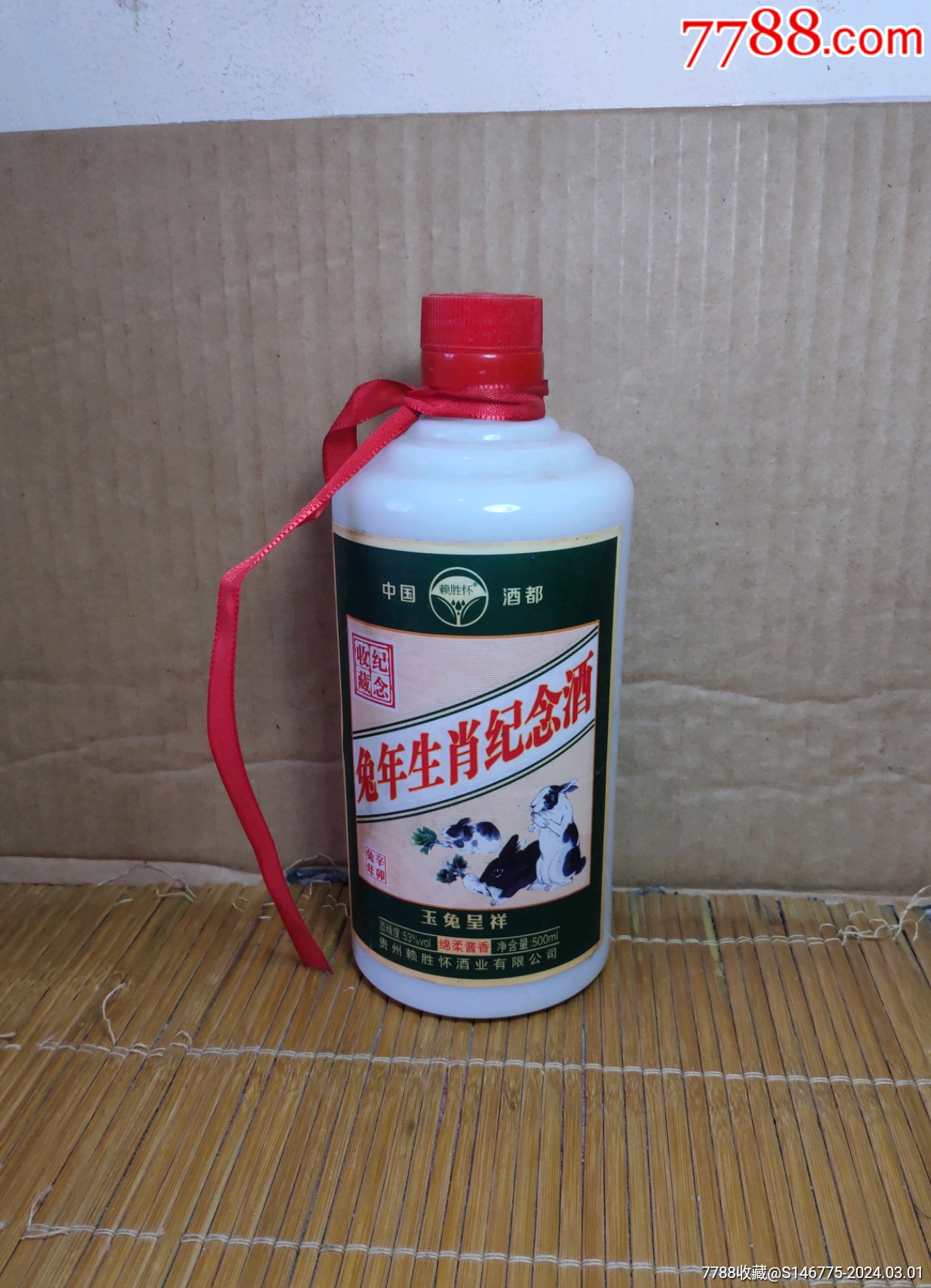 兔年生肖纪念酒瓶
