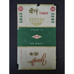 60年代国营青岛卷烟厂出品青岛牌老烟标