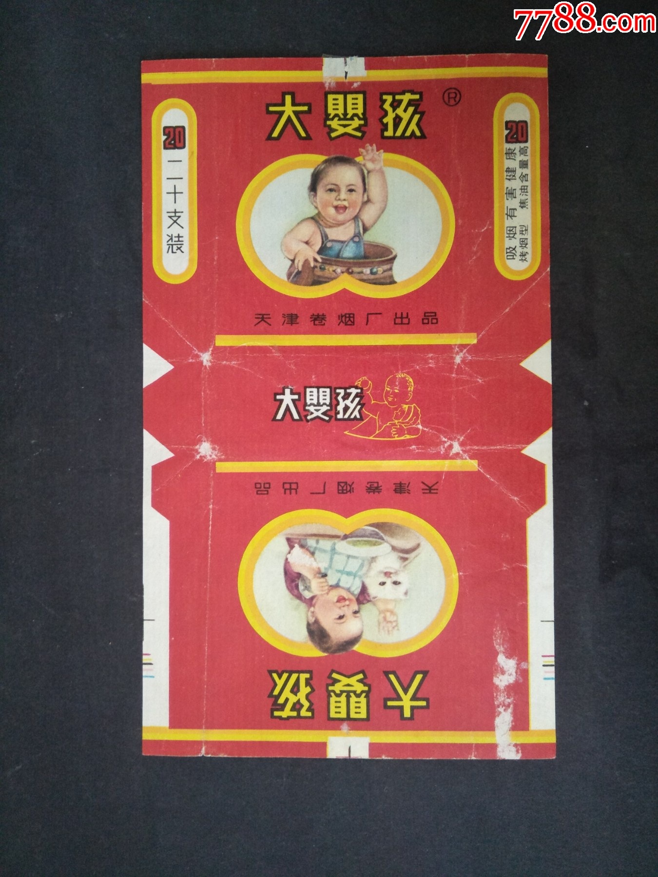 60年代天津卷烟厂出品大婴孩牌老烟标2