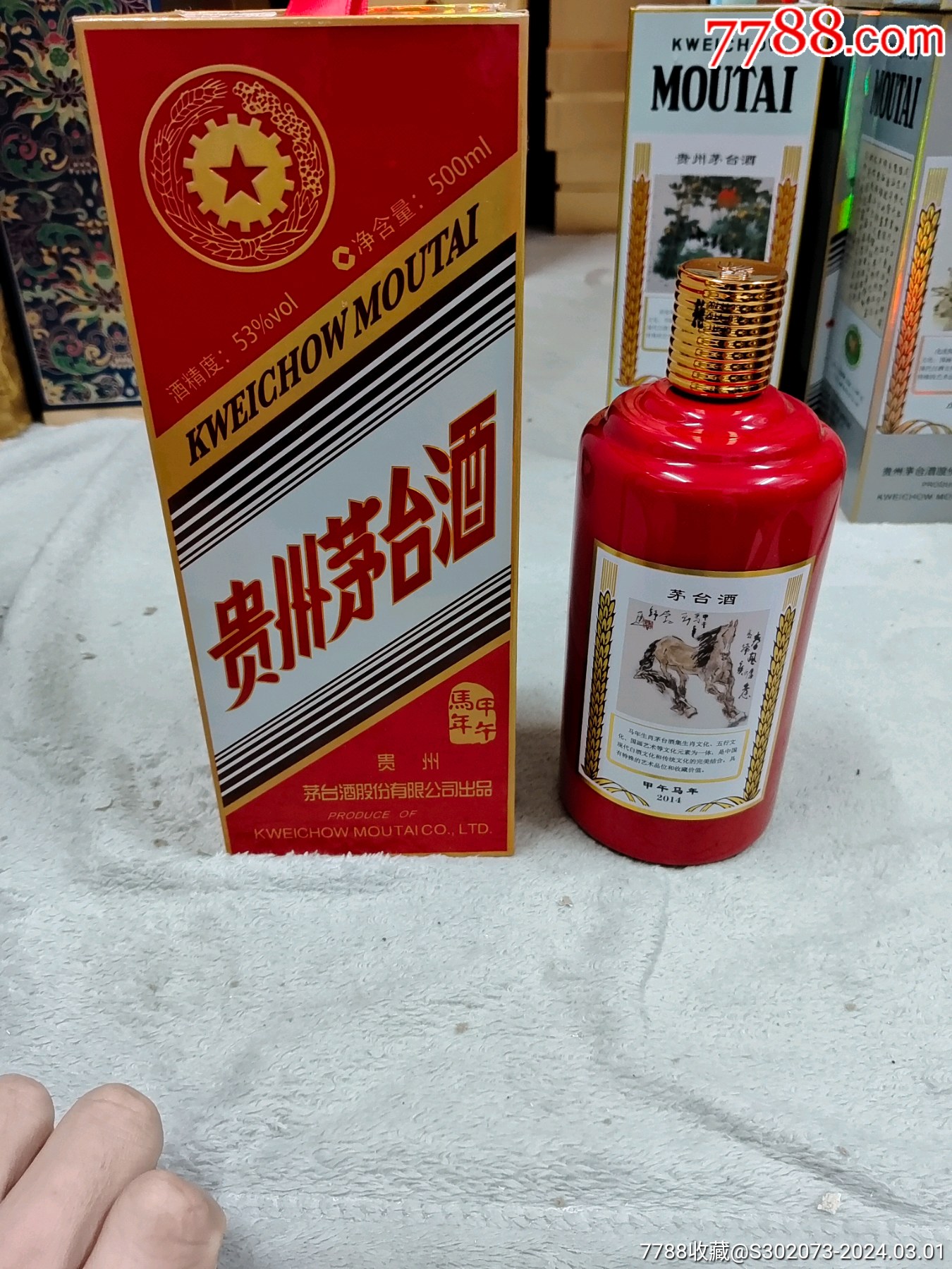 茅台马年生肖