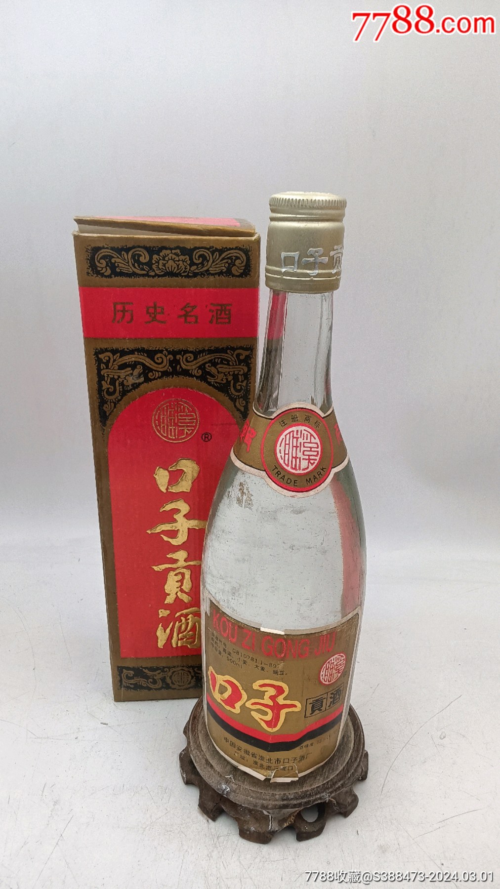 衡水老白干53°老酒图片