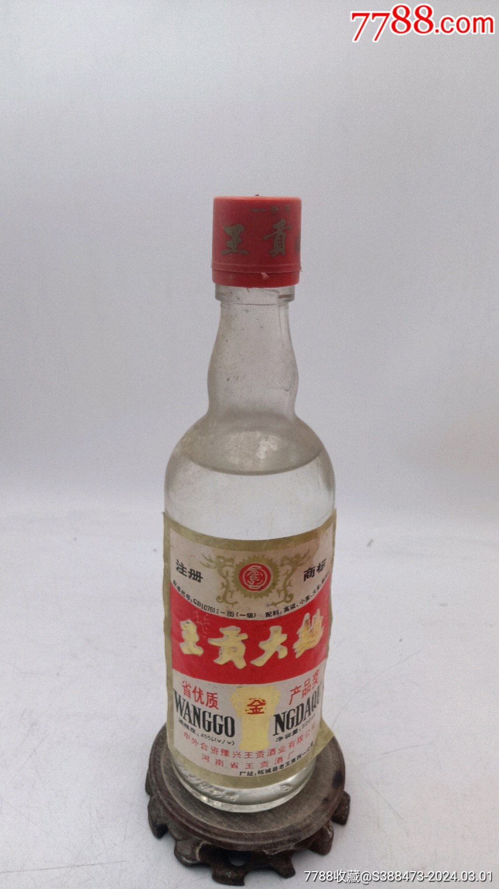 河南王贡酒图片