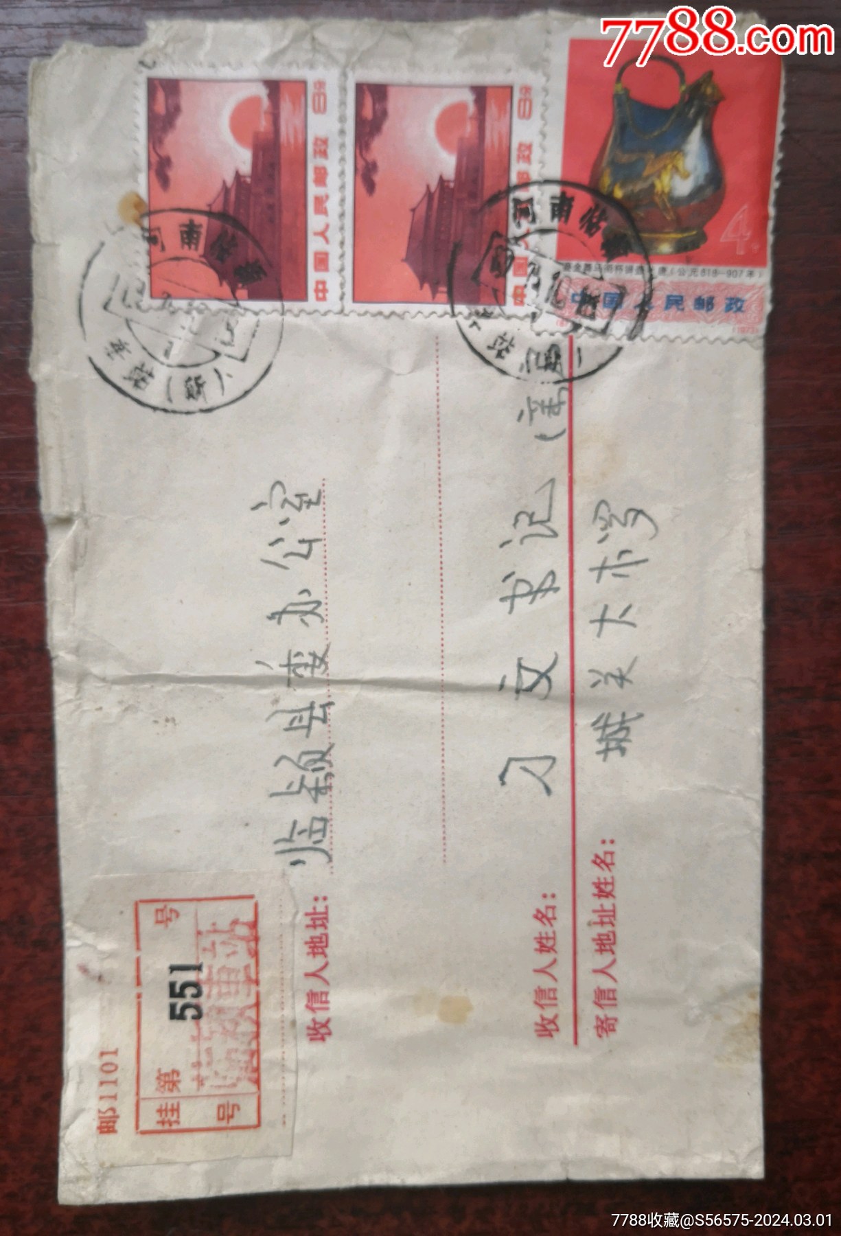 寄给时任临颖县委书＊刁文的实寄封-价格:10元-au36982230-信封/实寄封 -加价-7788收藏__收藏热线
