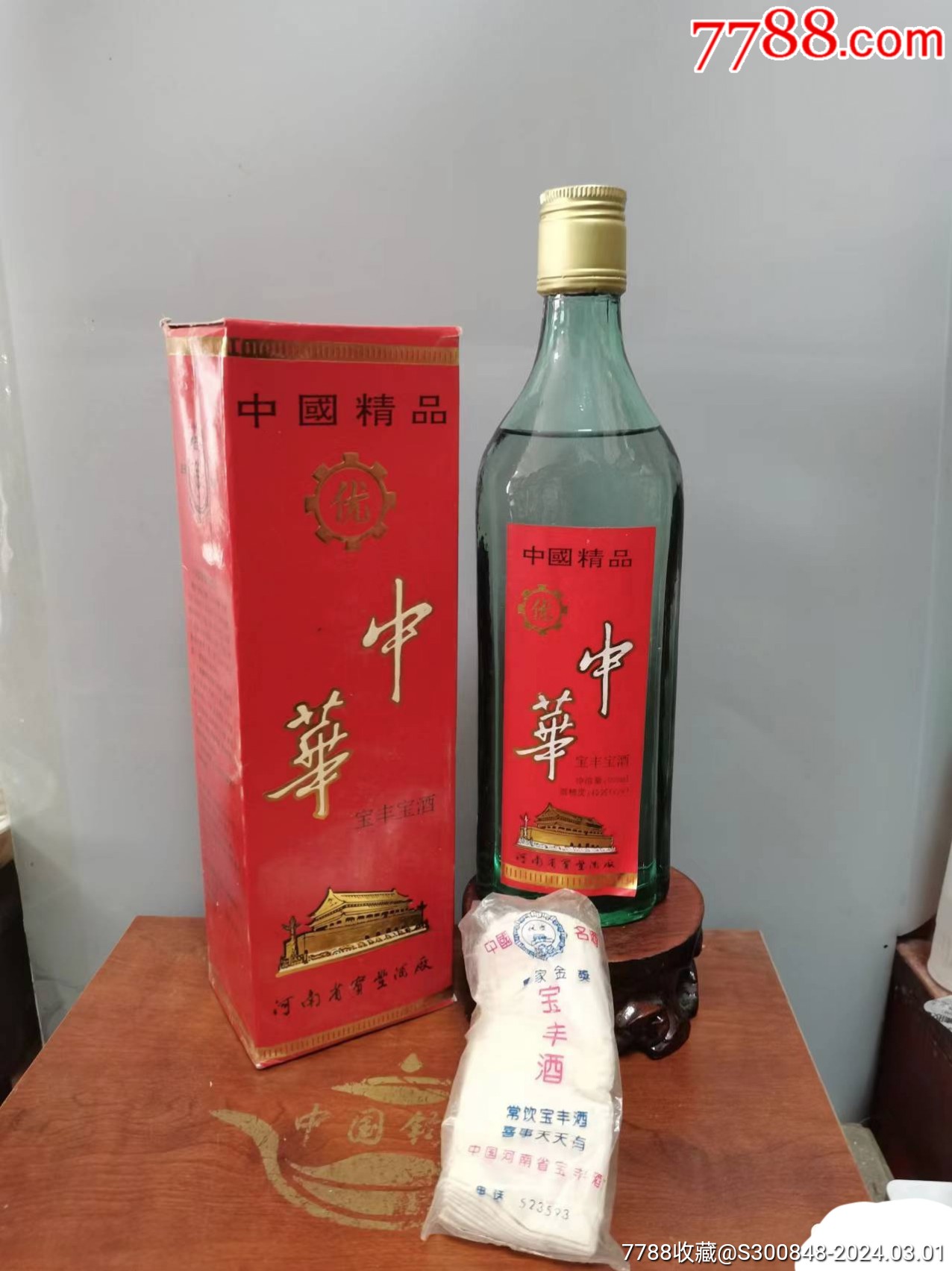 中华老酒的价格及图片图片