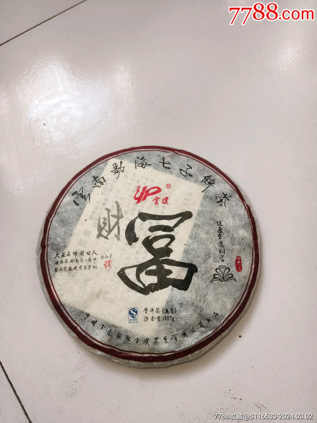 普洱茶饼,生茶,999克,看好图五品以下￥31899帝泊洱即溶普洱茶珍蓝