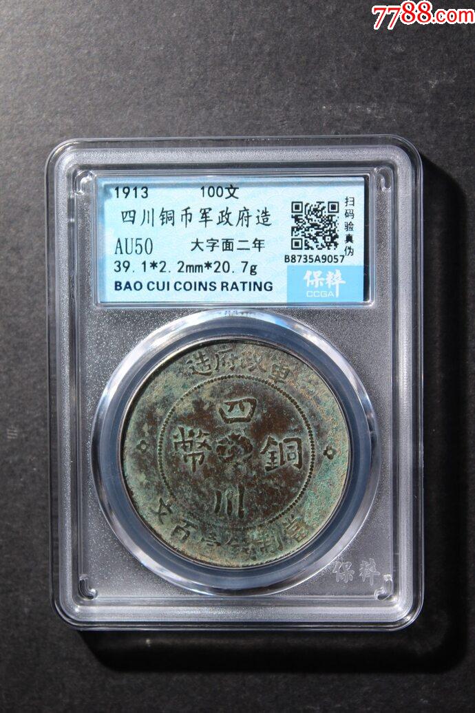 四川铜币价格80万图片图片