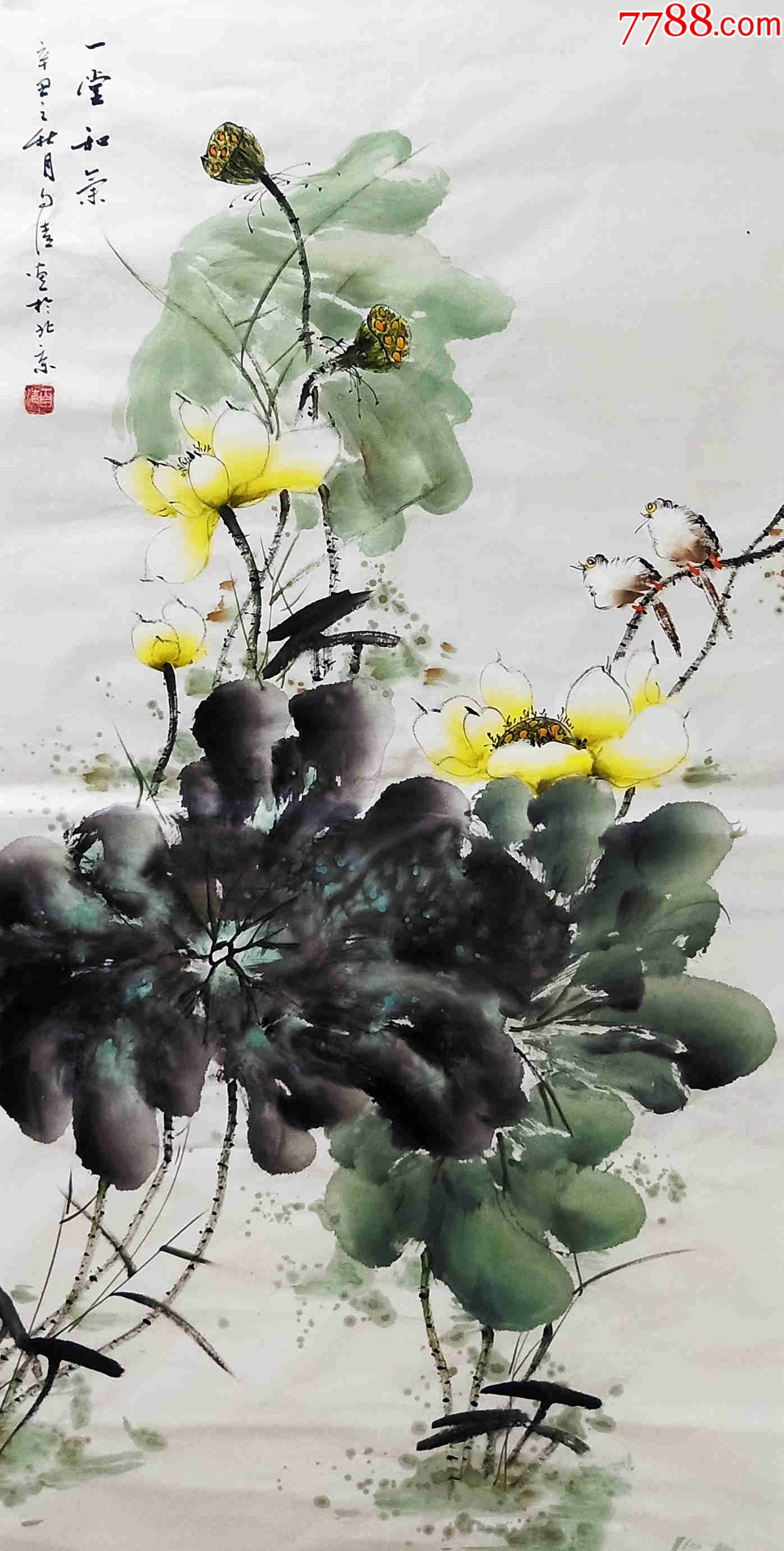 【带合影,授权10元放漏】中书协会员赵自清书画双优,画作《一堂和气》-价格:10元-au36988621-花鸟国画原作 -加价-7788收藏 ...