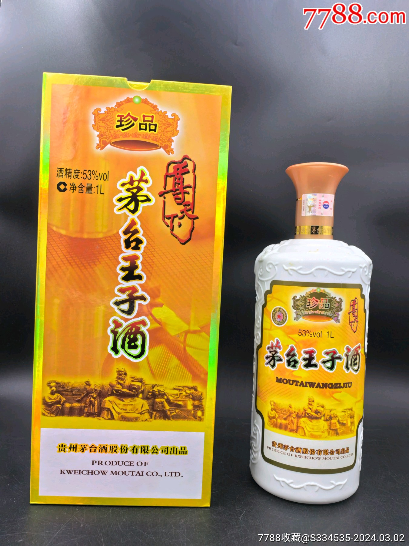 稀缺老酒2015年53度1000毫升尊天下珍品王子酒一瓶