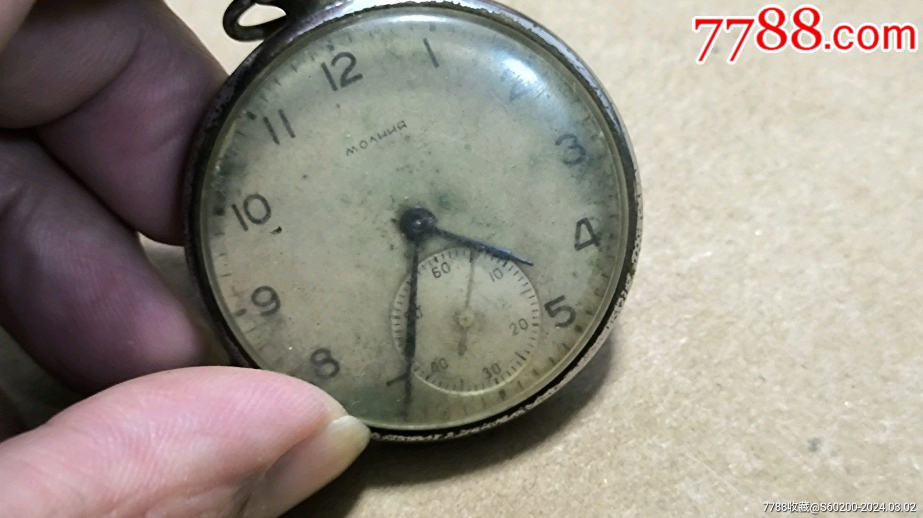 苏联怀表