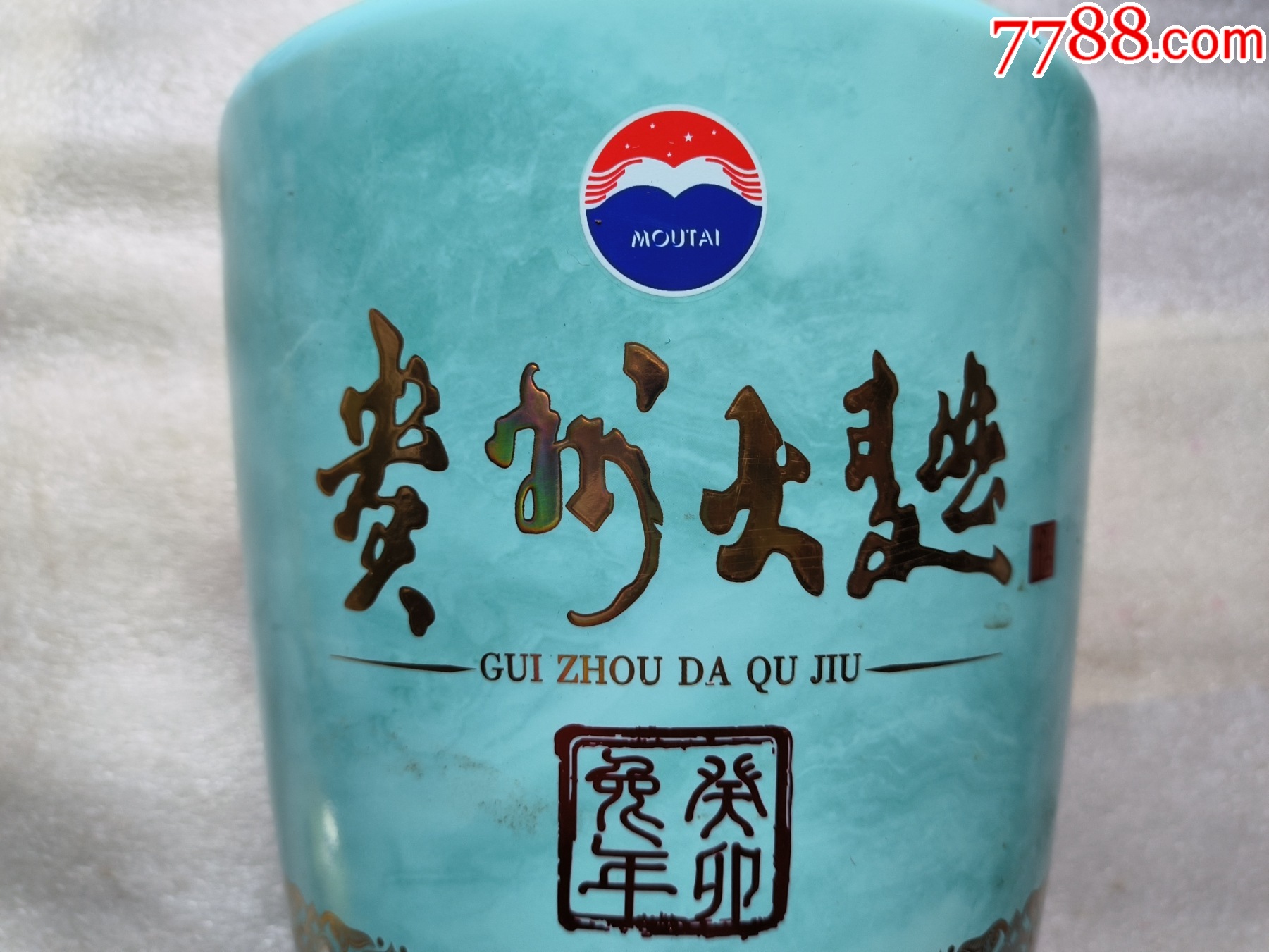 兔年贵州大曲l52923年的25升的有擦痕图有示快递60元也可顺丰